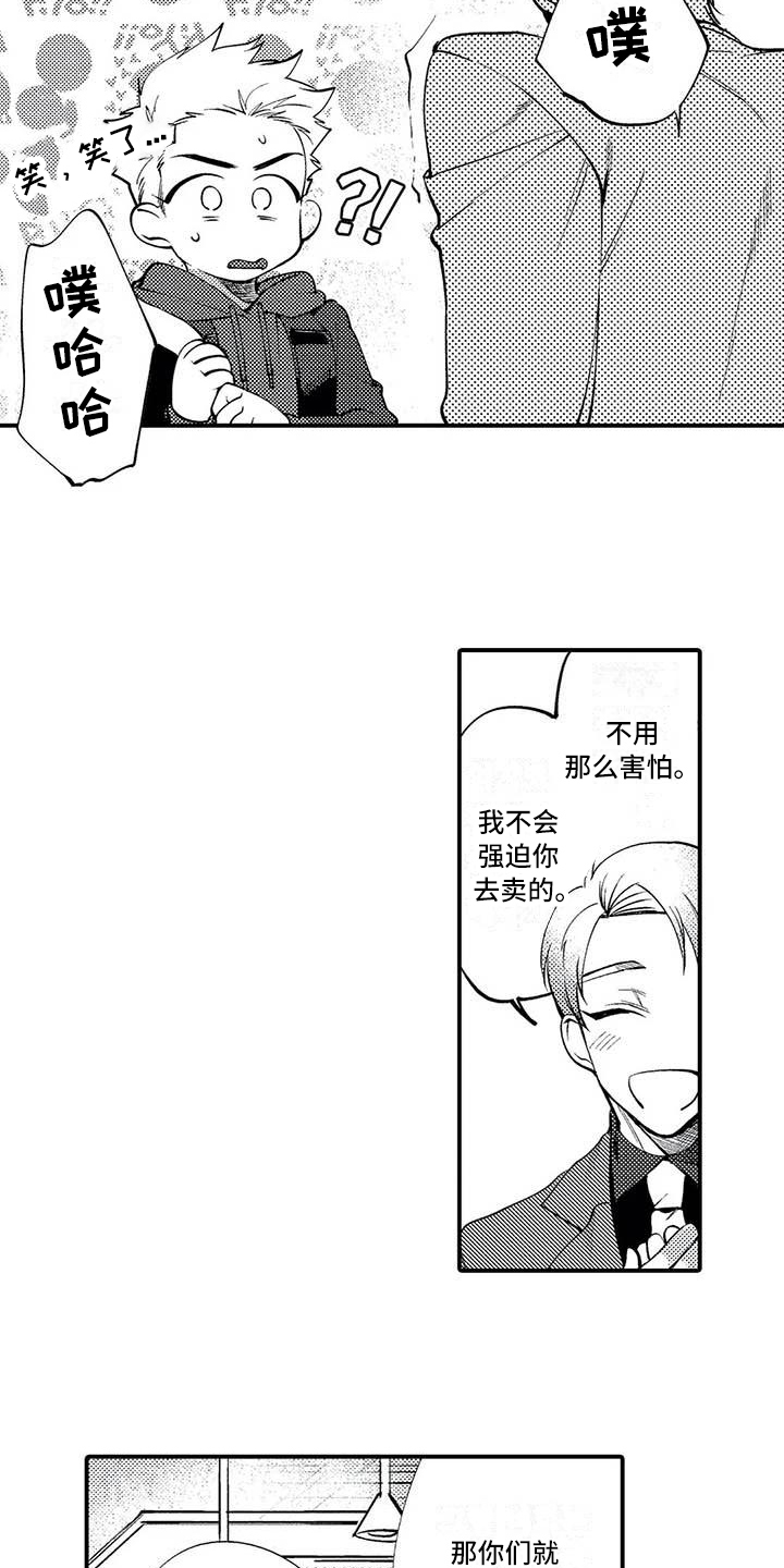 《打翻友谊》第11章指示 第14页
