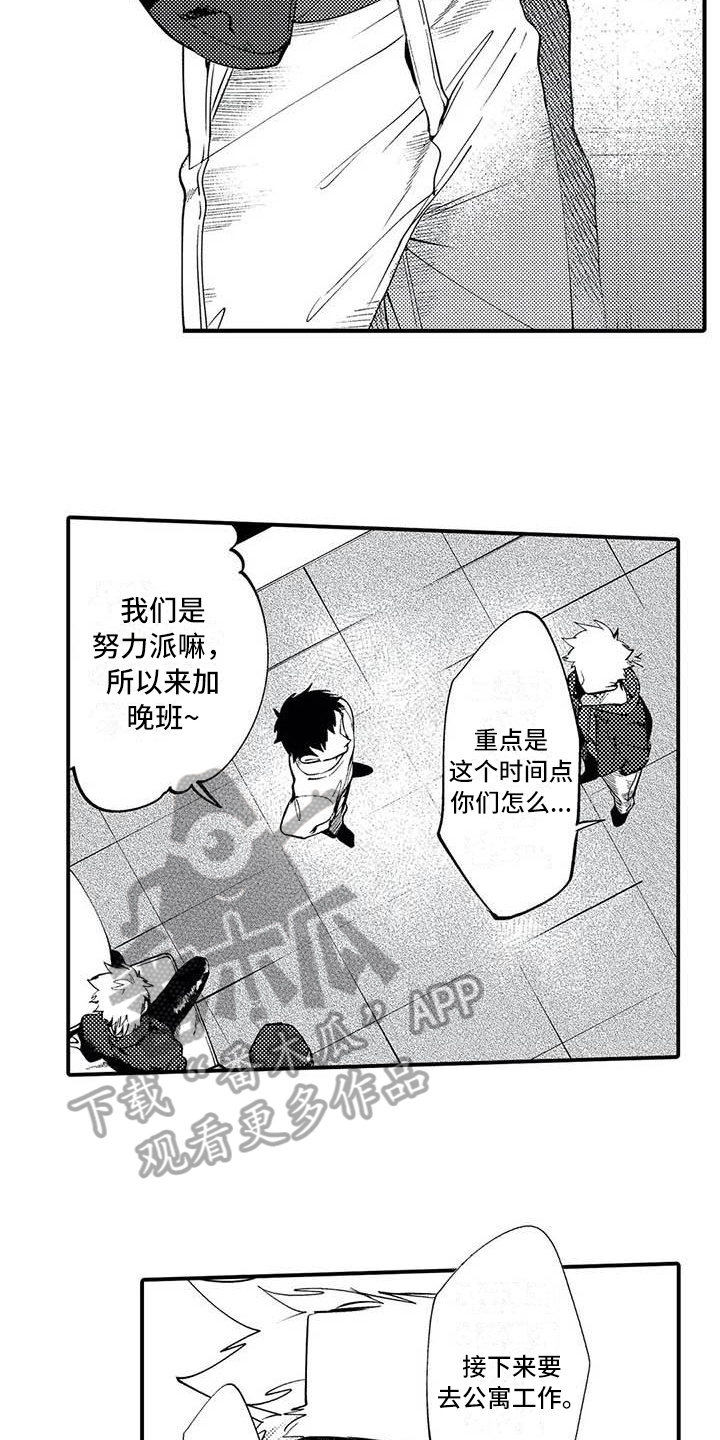 《打翻友谊》第11章指示 第5页