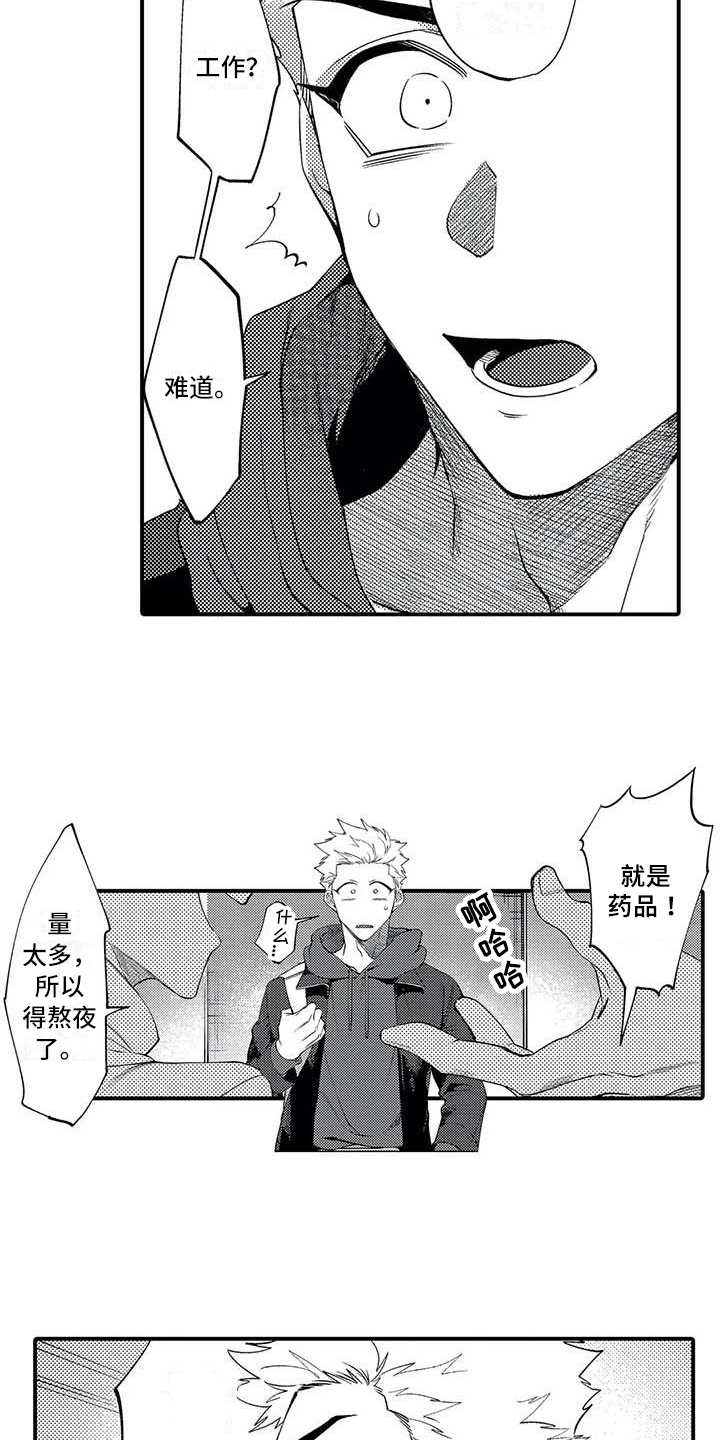 《打翻友谊》第11章指示 第6页