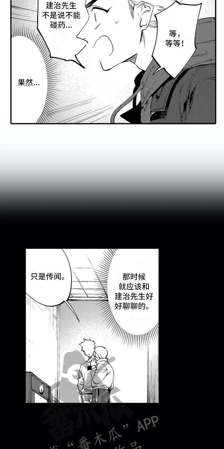 《打翻友谊》第11章指示 第7页