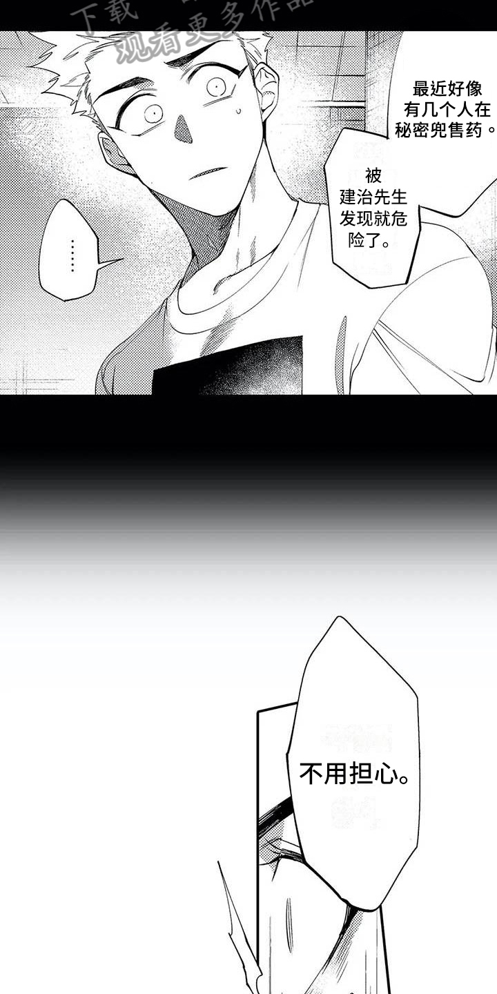 《打翻友谊》第11章指示 第8页