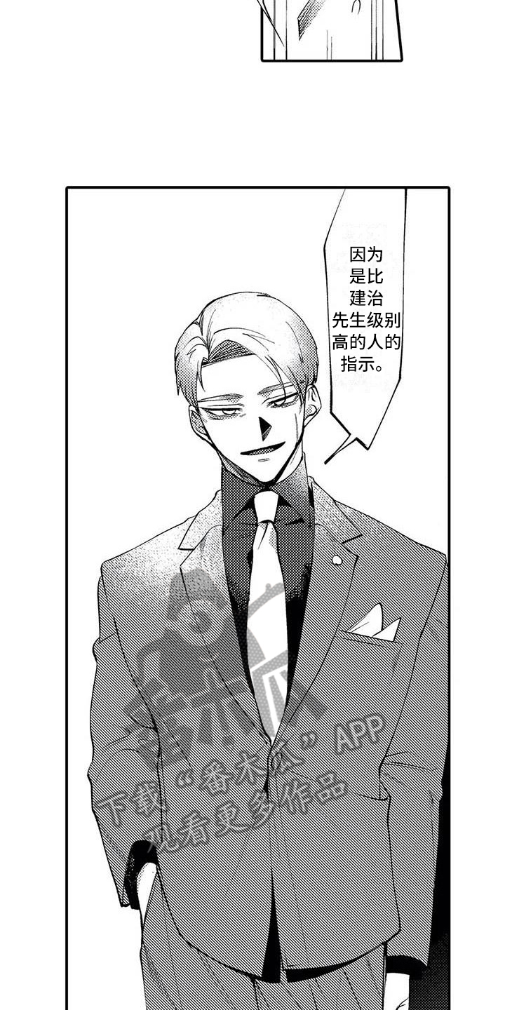 《打翻友谊》第11章指示 第9页
