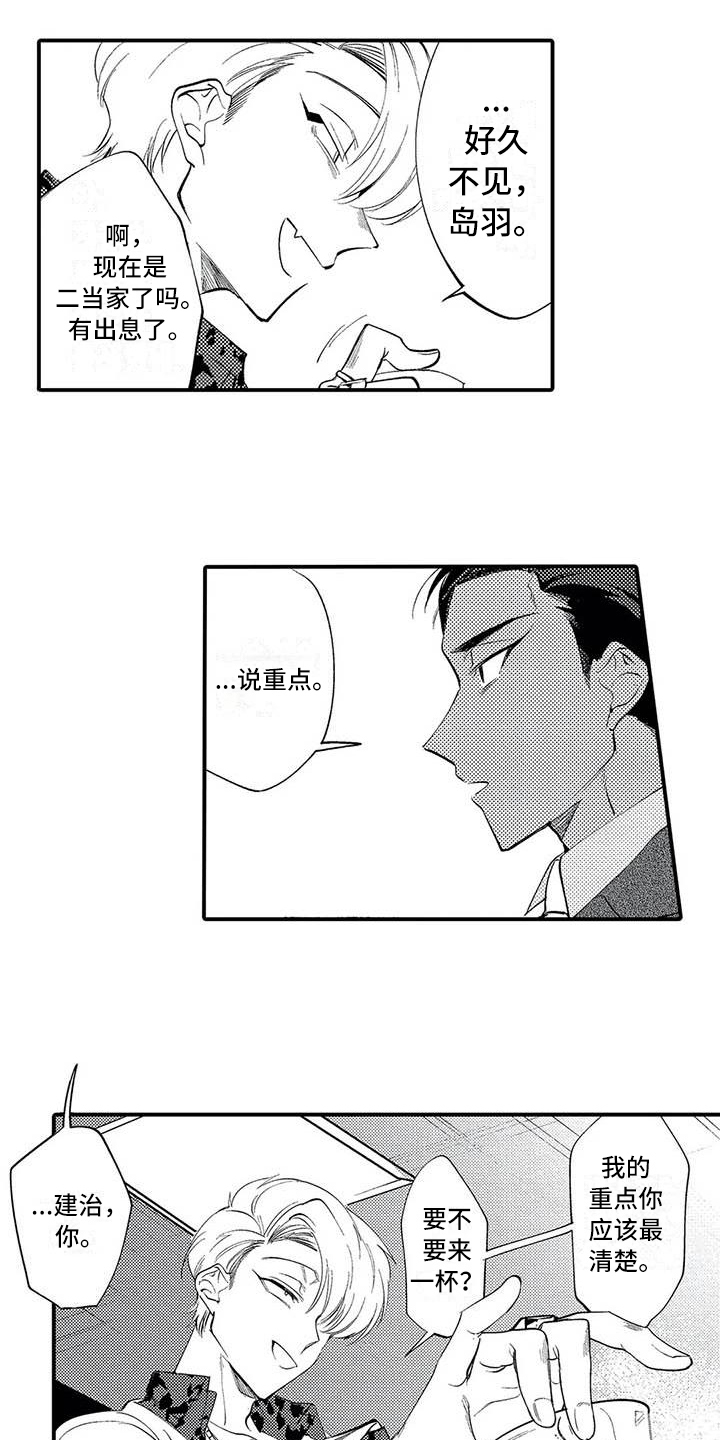 《打翻友谊》第3章再见面 第13页