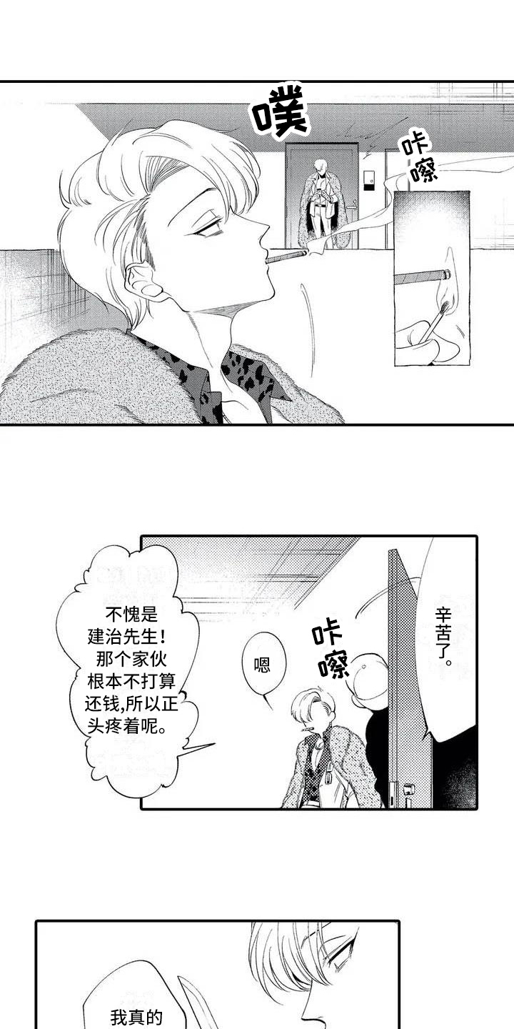《打翻友谊》第3章再见面 第1页