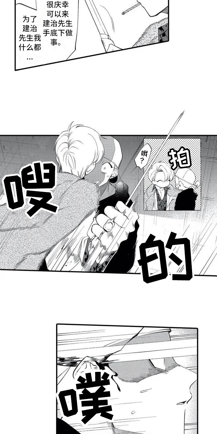 《打翻友谊》第3章再见面 第2页