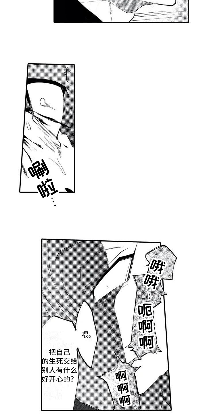 《打翻友谊》第3章再见面 第3页