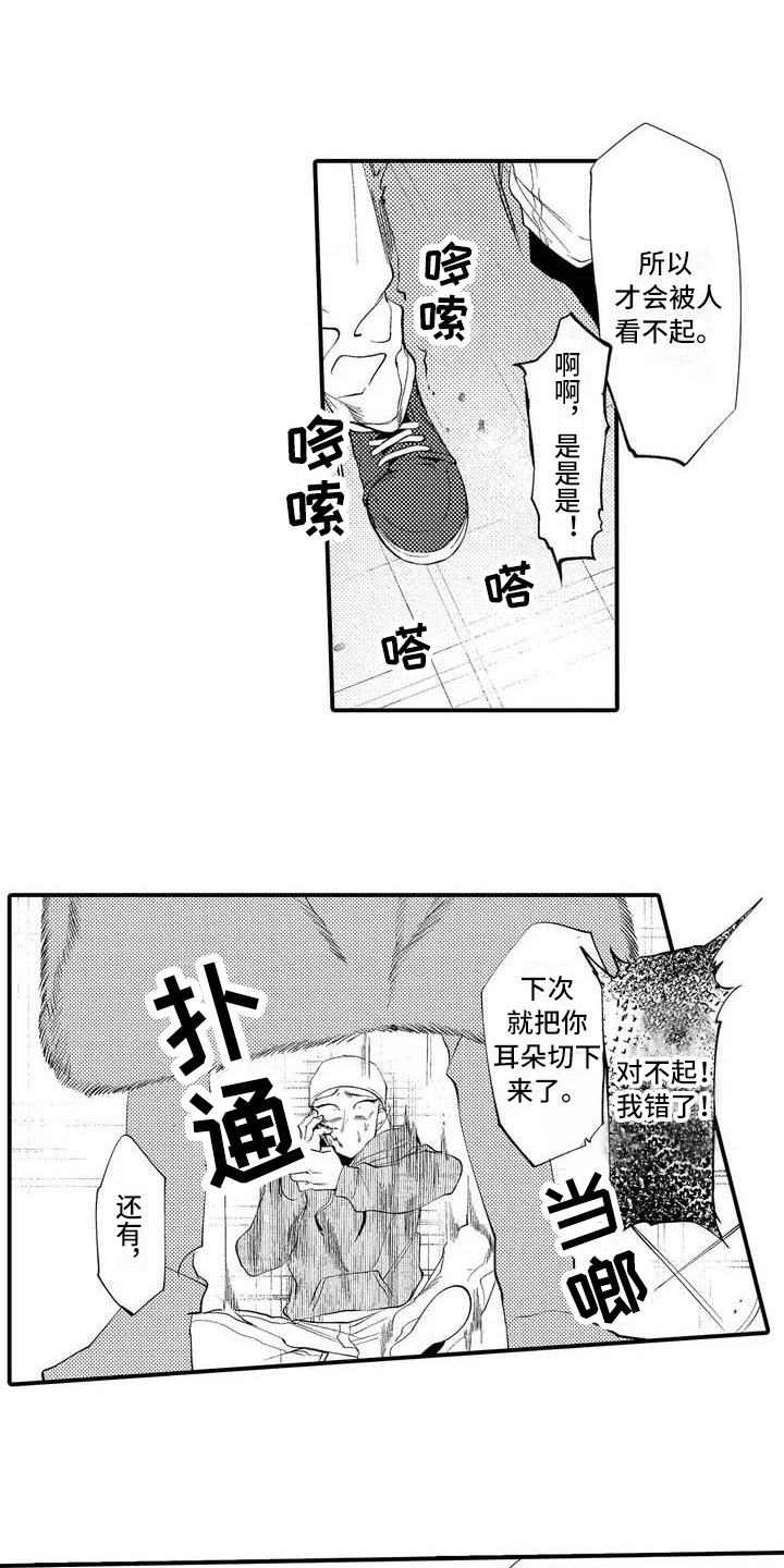 《打翻友谊》第3章再见面 第4页