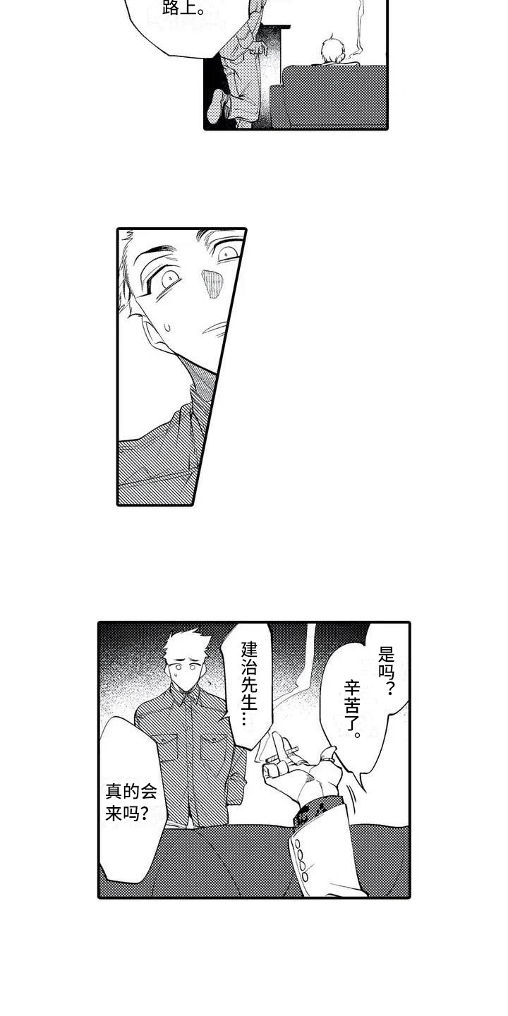 《打翻友谊》第3章再见面 第6页