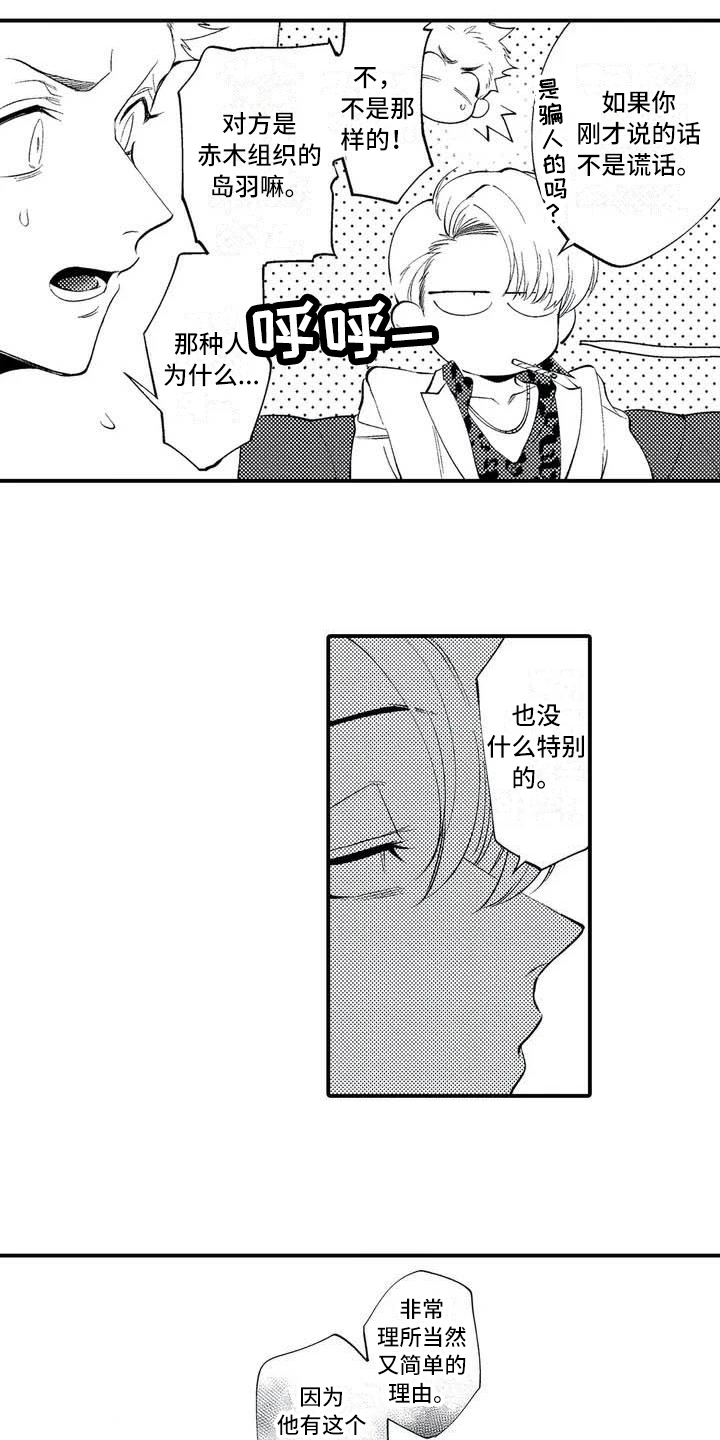 《打翻友谊》第3章再见面 第7页