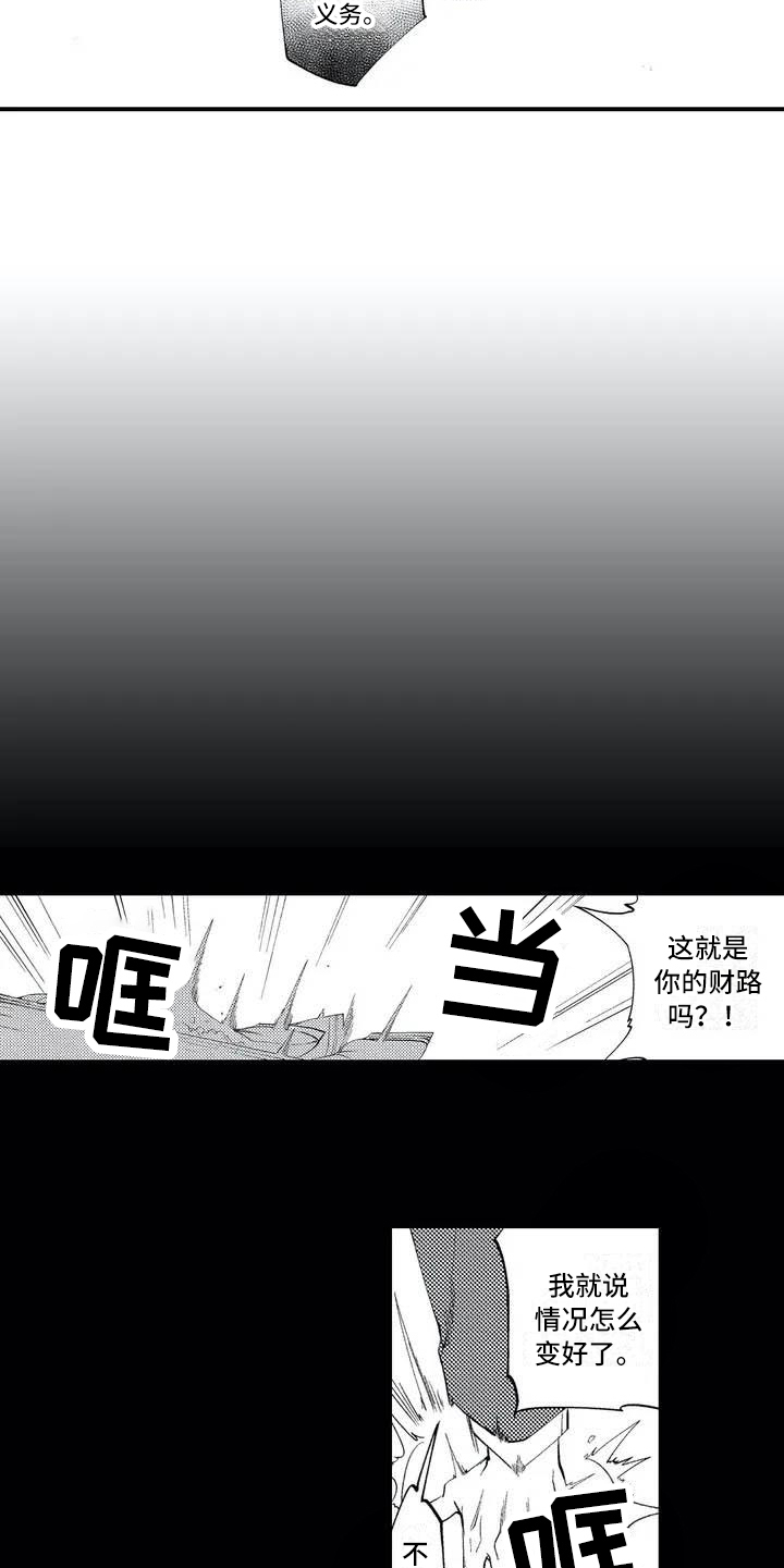《打翻友谊》第3章再见面 第8页