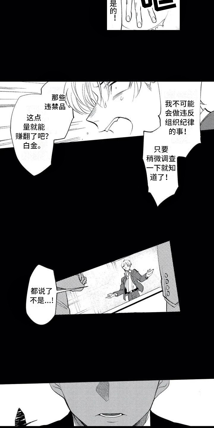 《打翻友谊》第3章再见面 第9页