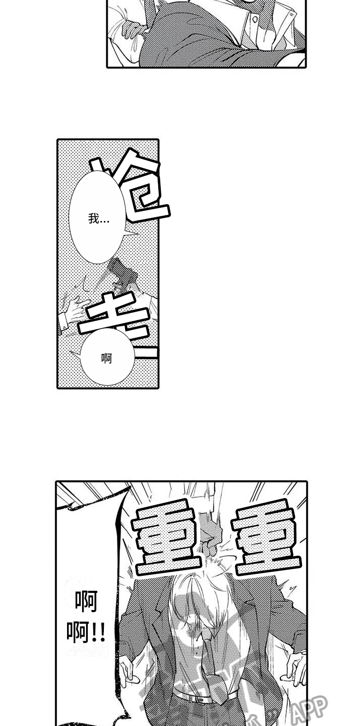 《打翻友谊》第5章练习 第10页