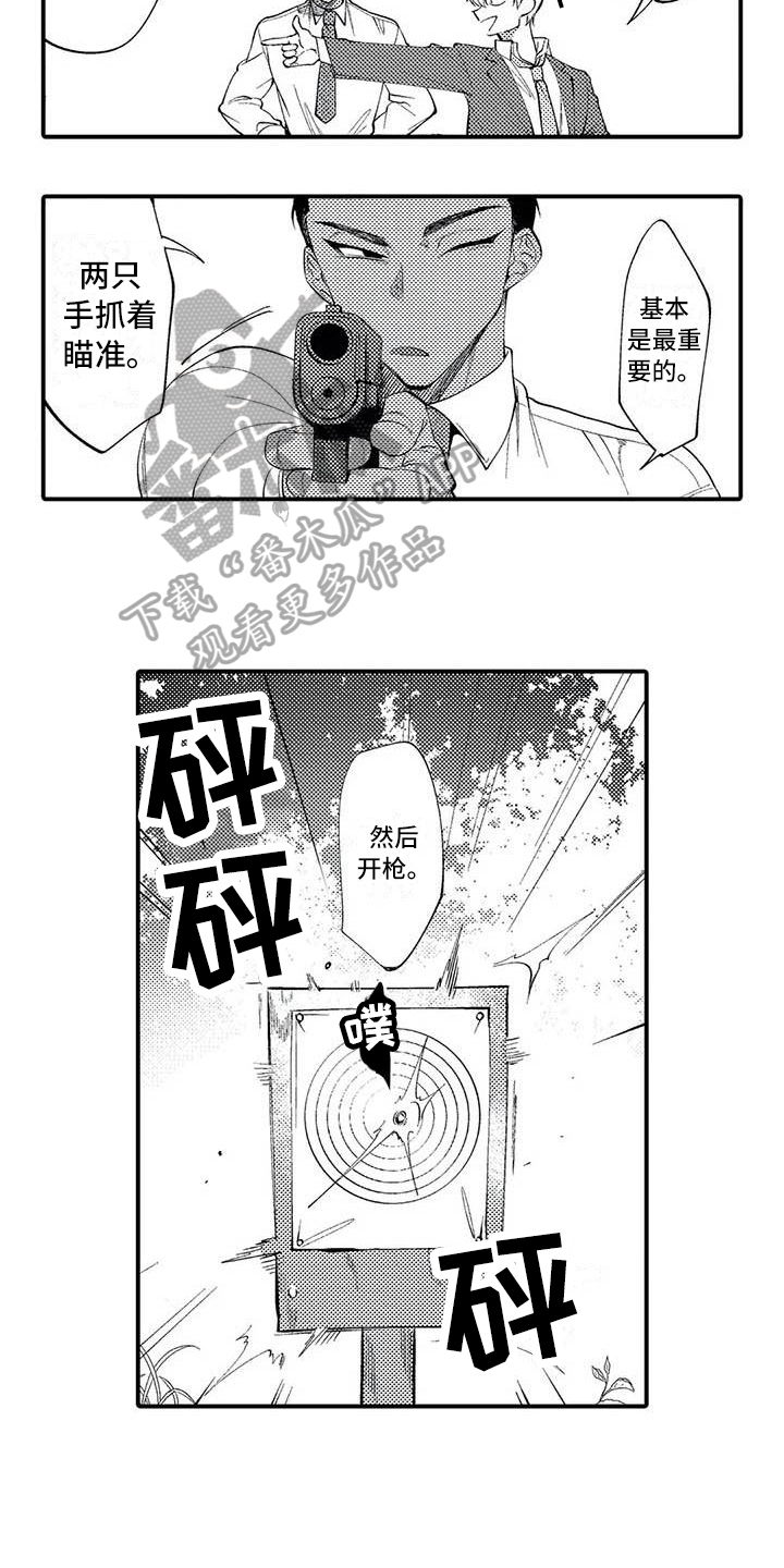 《打翻友谊》第5章练习 第12页