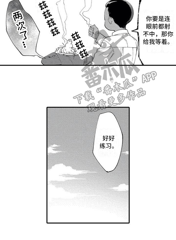 《打翻友谊》第5章练习 第14页