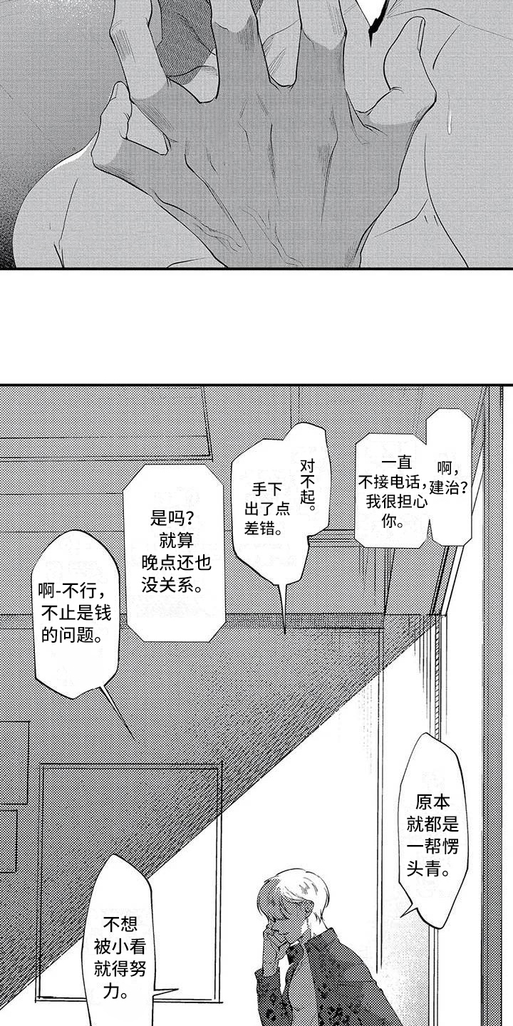 《打翻友谊》第5章练习 第3页
