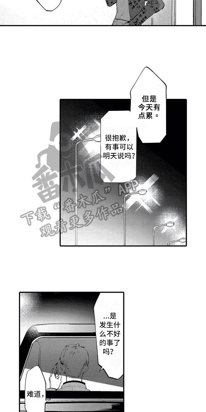 《打翻友谊》第5章练习 第4页
