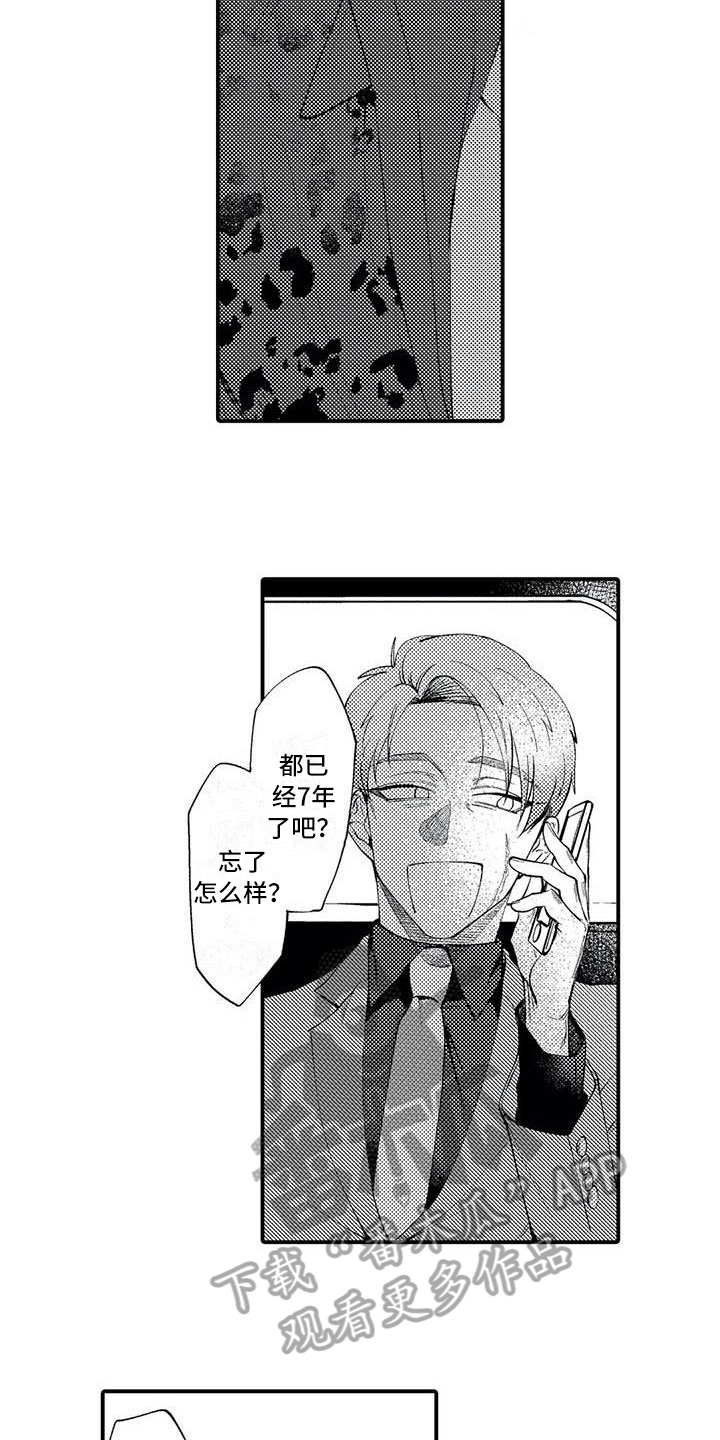 《打翻友谊》第5章练习 第6页