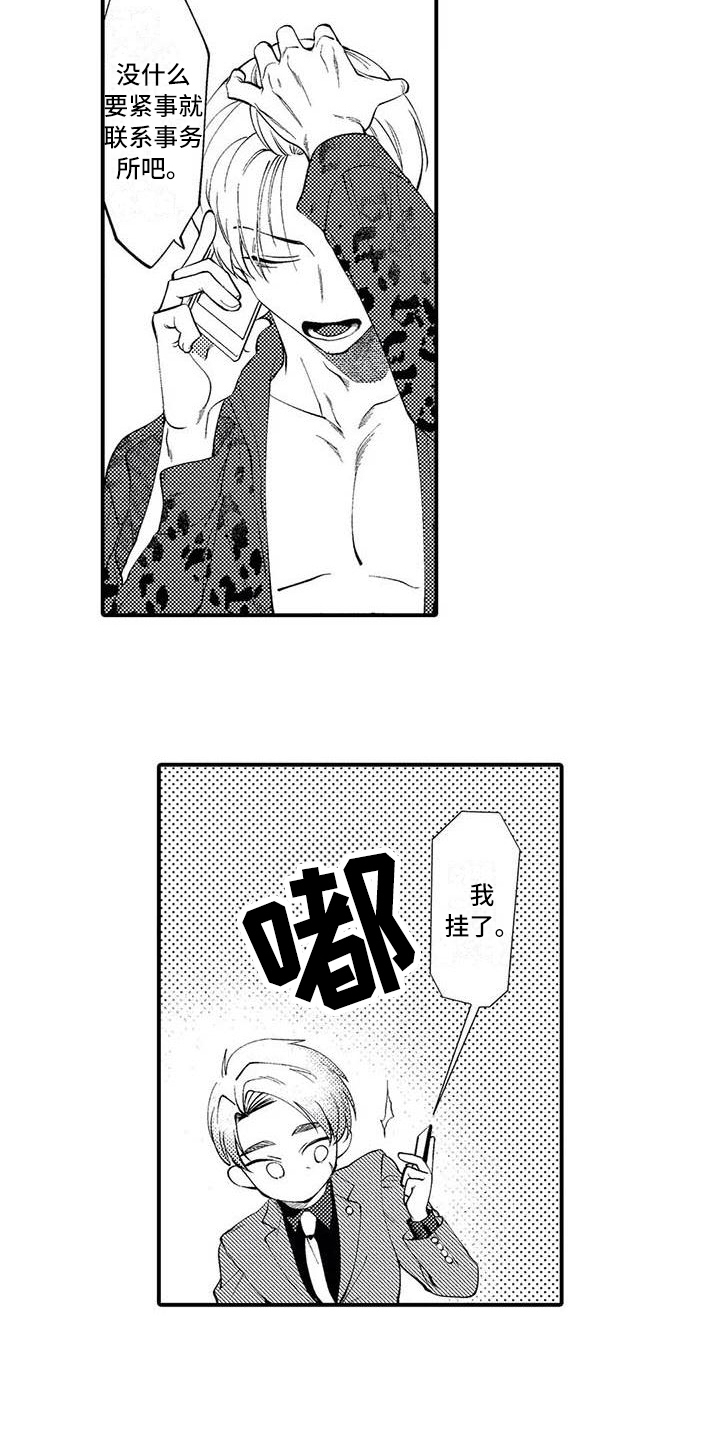《打翻友谊》第5章练习 第7页