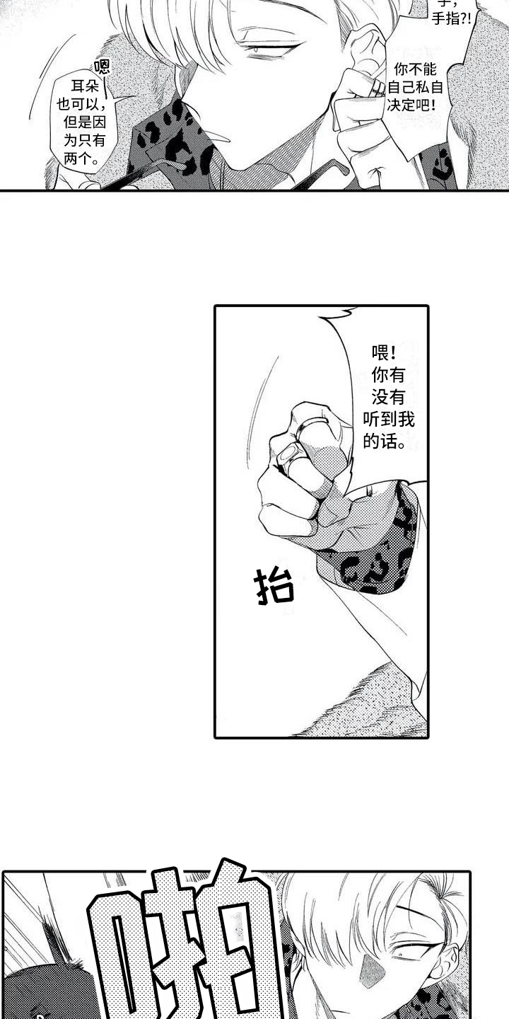 《打翻友谊》第2章追债 第10页