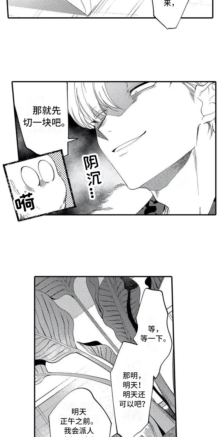 《打翻友谊》第2章追债 第12页