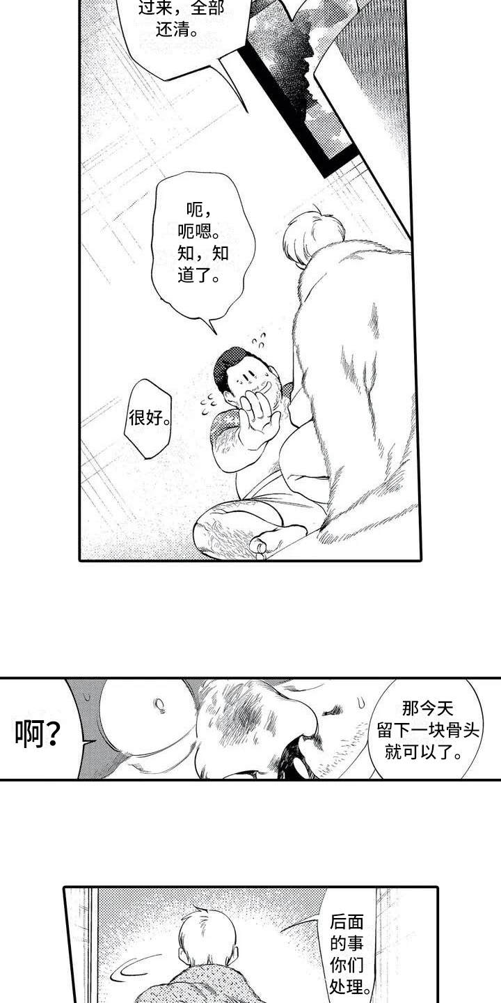 《打翻友谊》第2章追债 第13页