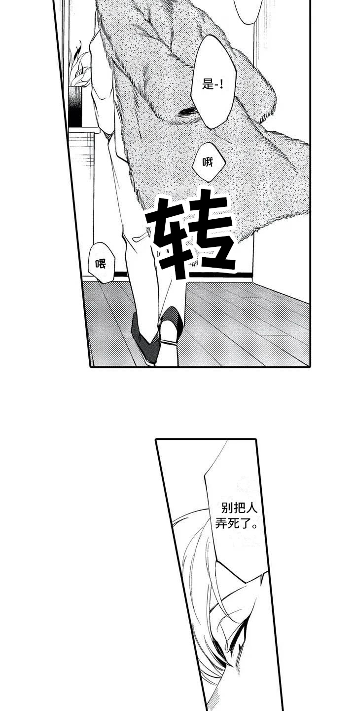 《打翻友谊》第2章追债 第14页