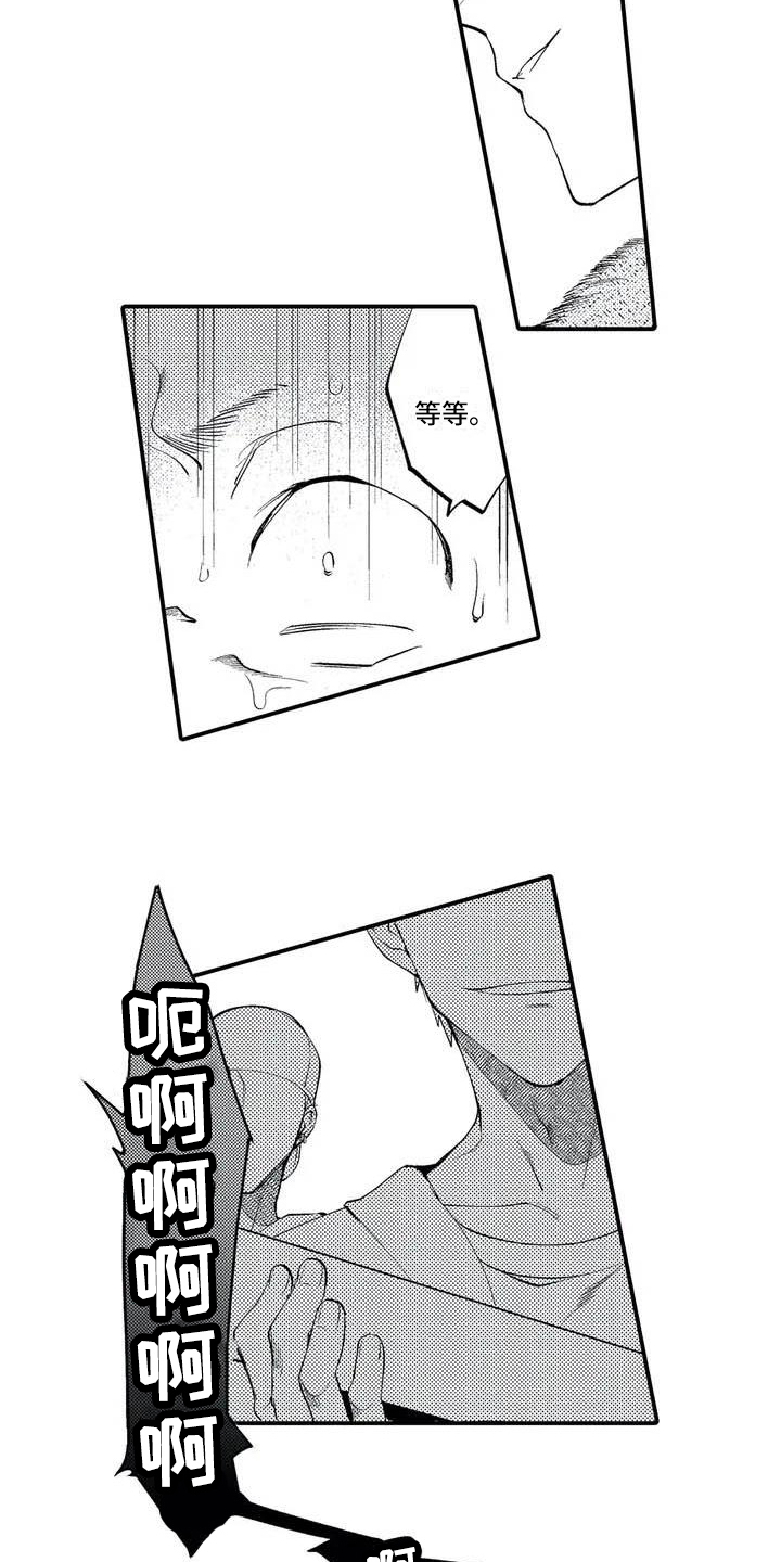 《打翻友谊》第2章追债 第15页