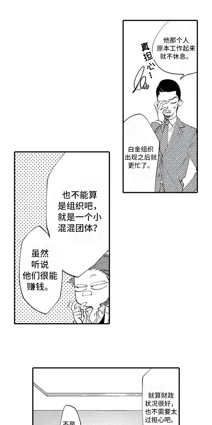 《打翻友谊》第2章追债 第1页