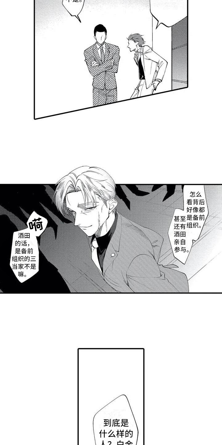 《打翻友谊》第2章追债 第2页