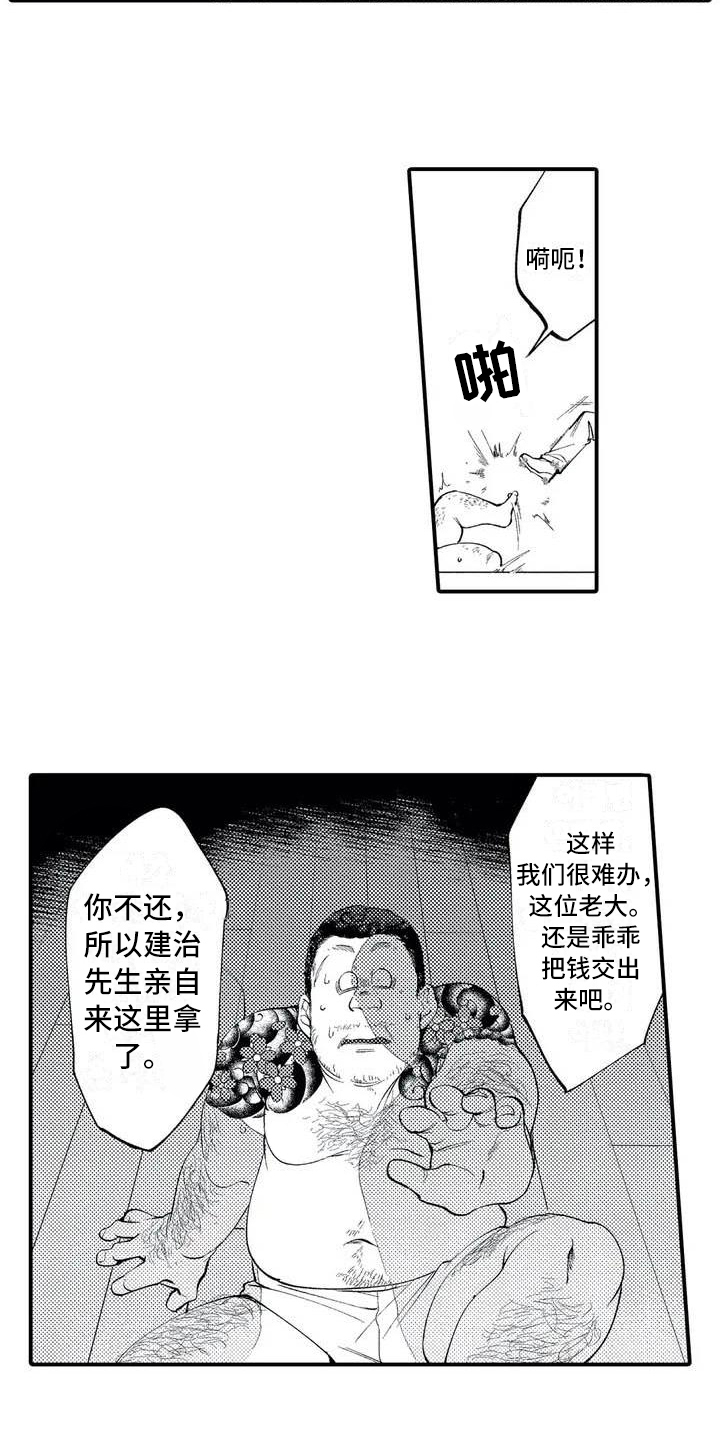 《打翻友谊》第2章追债 第6页