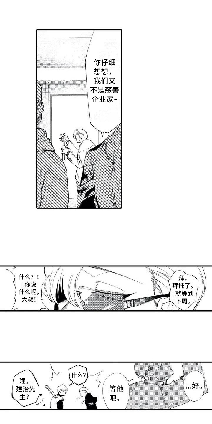 《打翻友谊》第2章追债 第7页