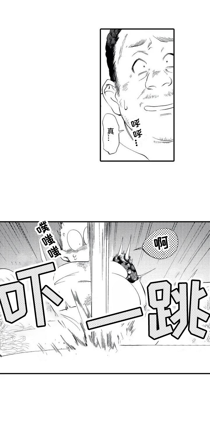 《打翻友谊》第2章追债 第8页