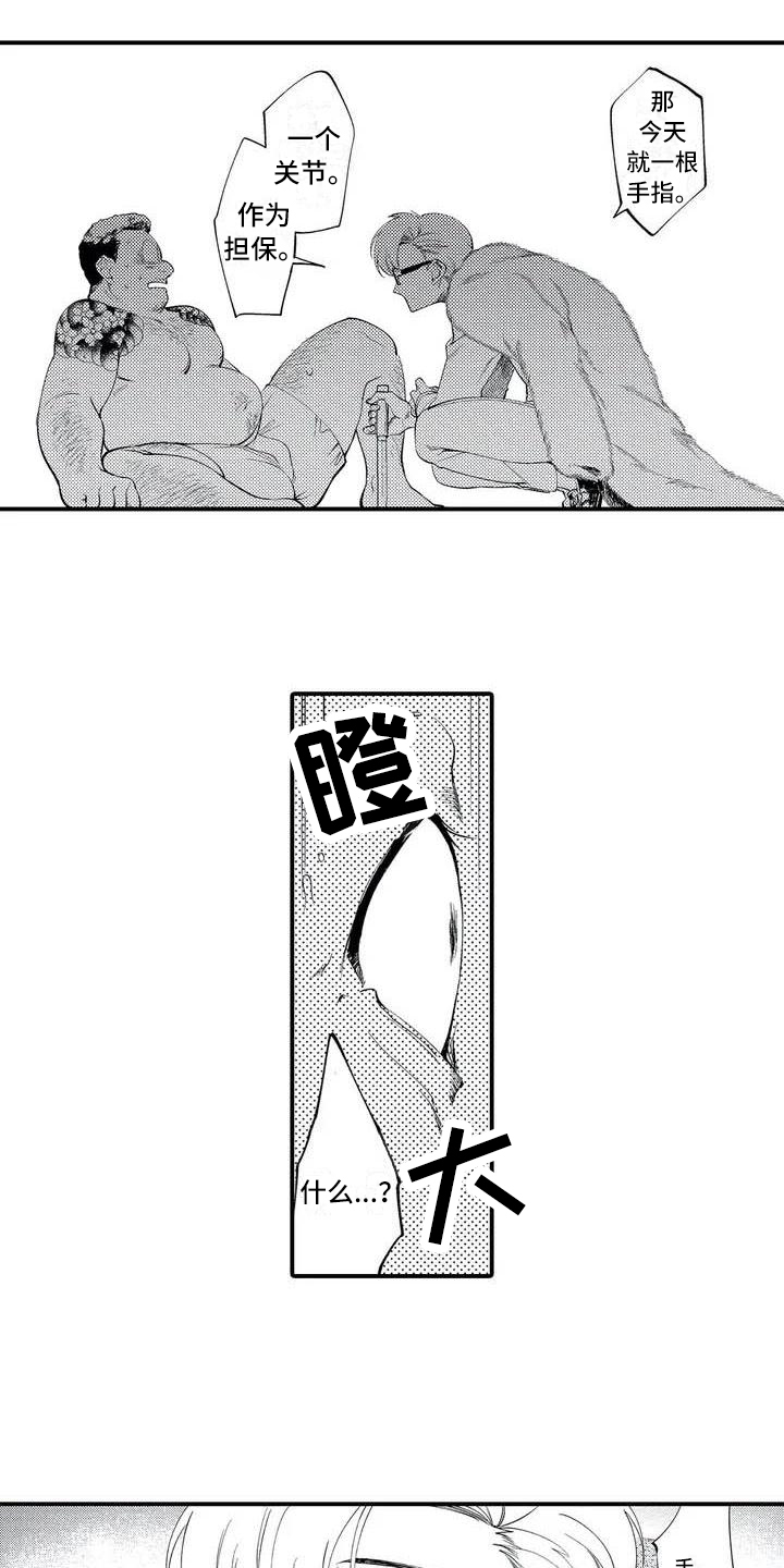 《打翻友谊》第2章追债 第9页