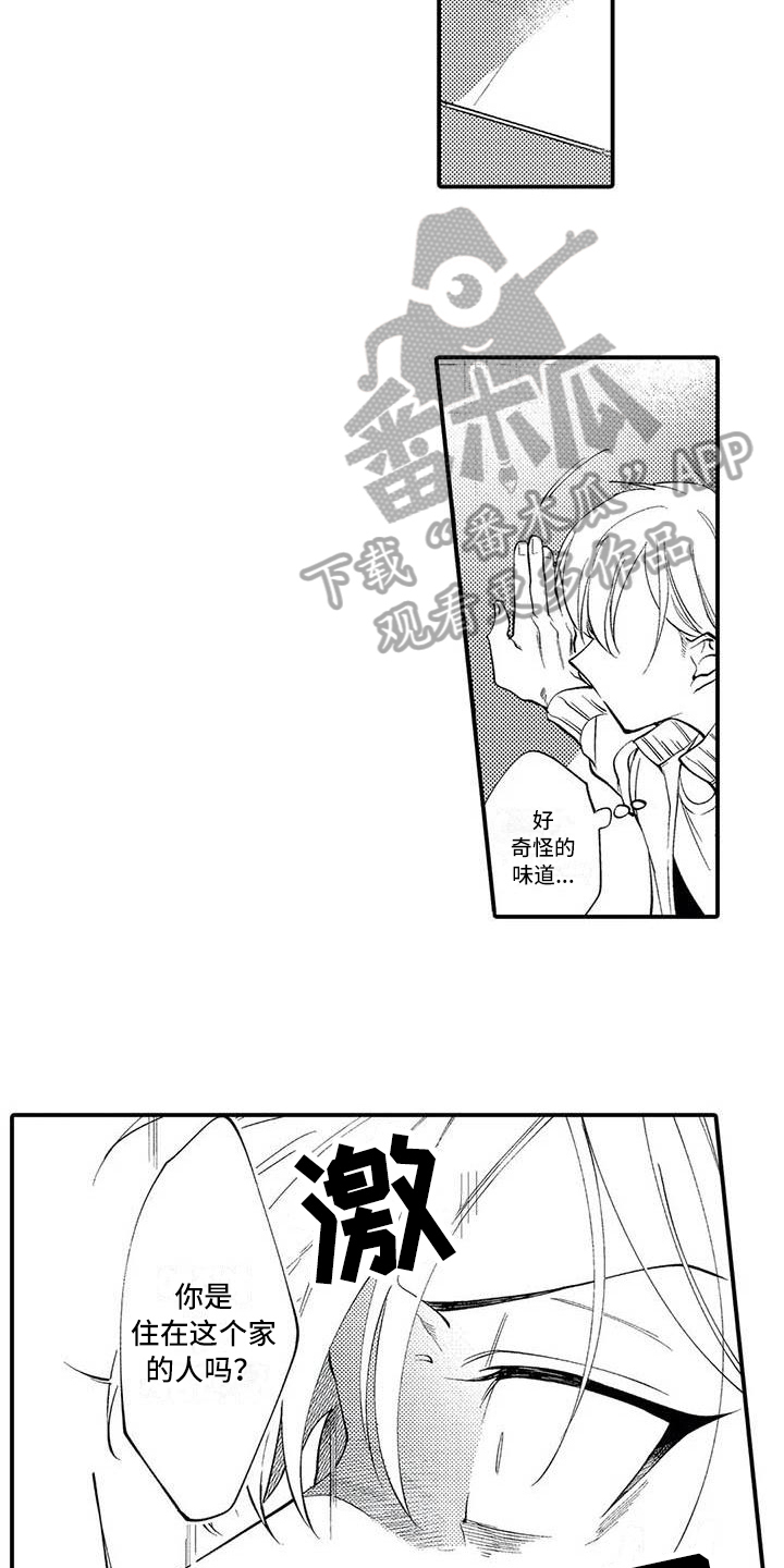 《打翻友谊》第6章垃圾人生 第10页