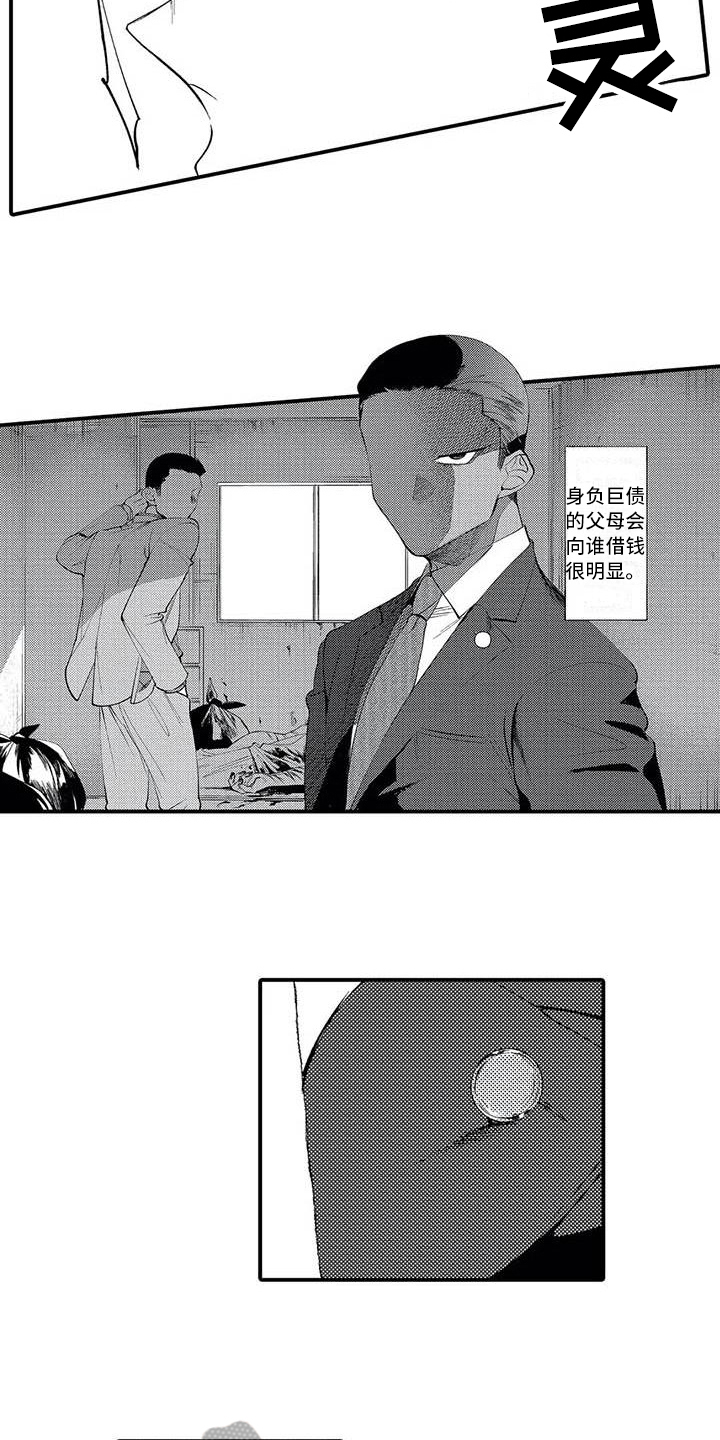 《打翻友谊》第6章垃圾人生 第11页