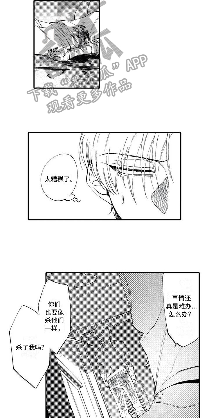 《打翻友谊》第6章垃圾人生 第12页