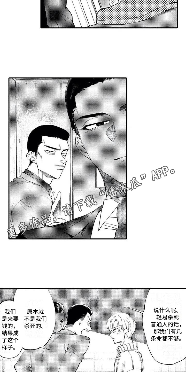 《打翻友谊》第6章垃圾人生 第13页