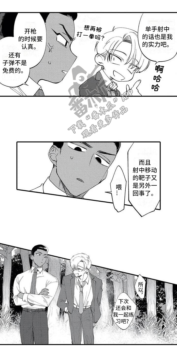《打翻友谊》第6章垃圾人生 第1页