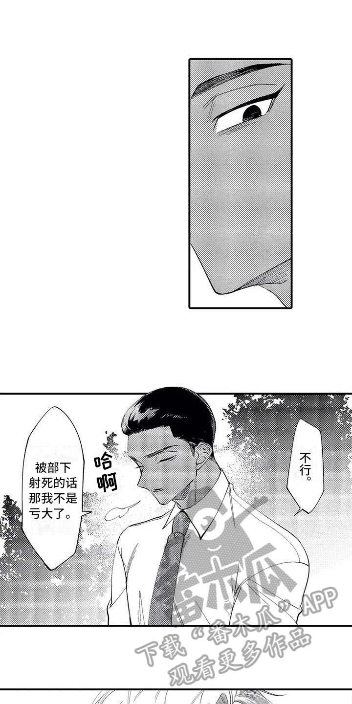 《打翻友谊》第6章垃圾人生 第2页