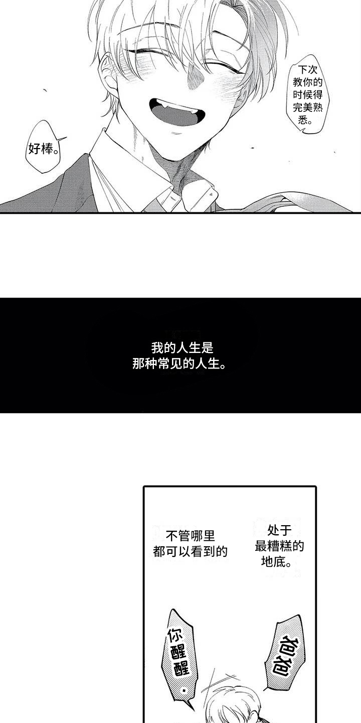 《打翻友谊》第6章垃圾人生 第3页