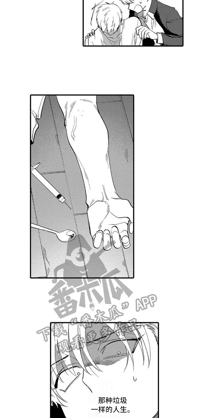 《打翻友谊》第6章垃圾人生 第4页