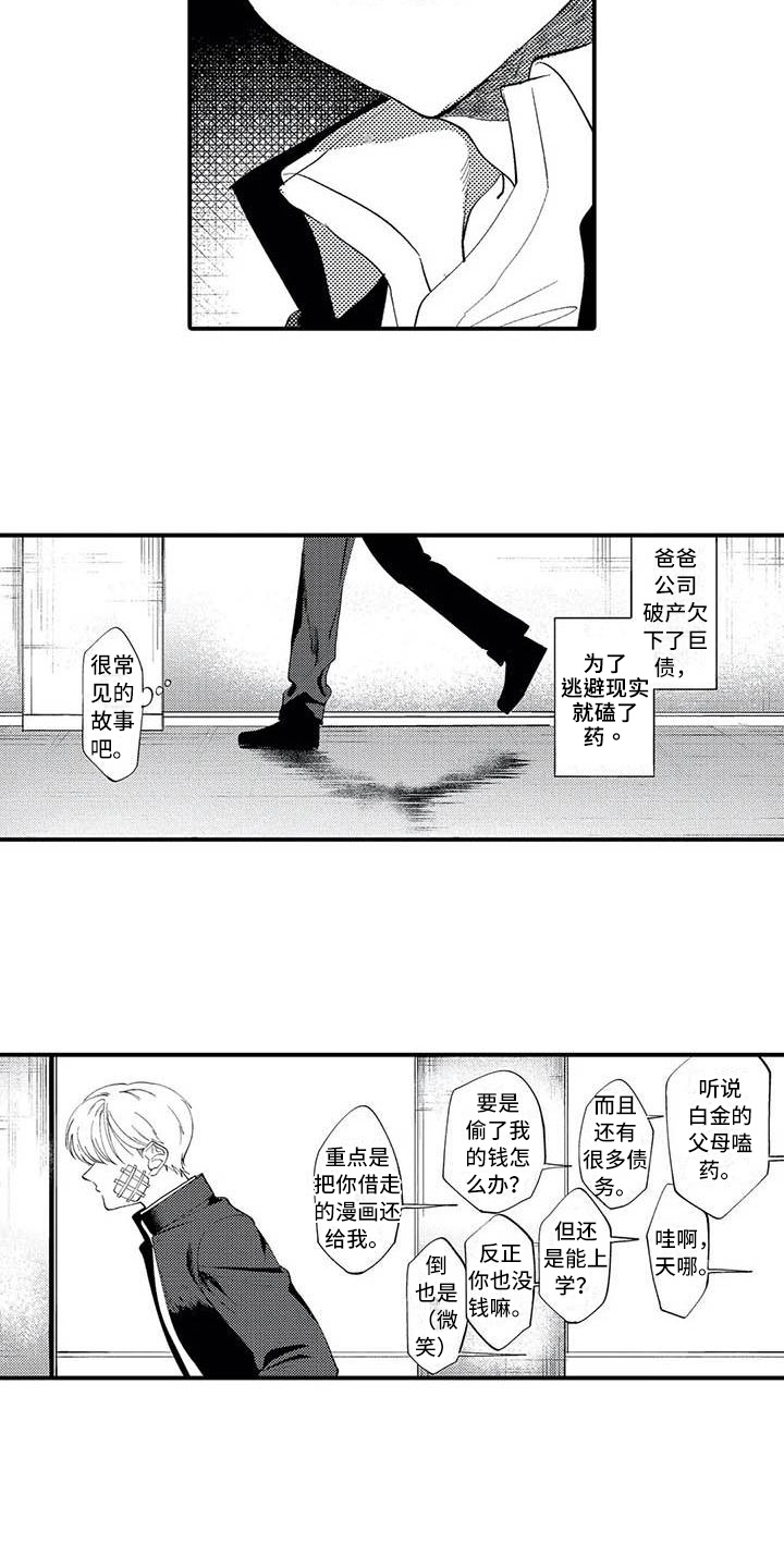 《打翻友谊》第6章垃圾人生 第5页