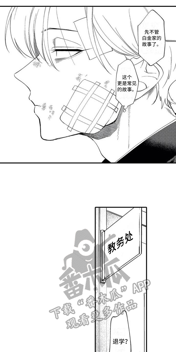 《打翻友谊》第6章垃圾人生 第6页