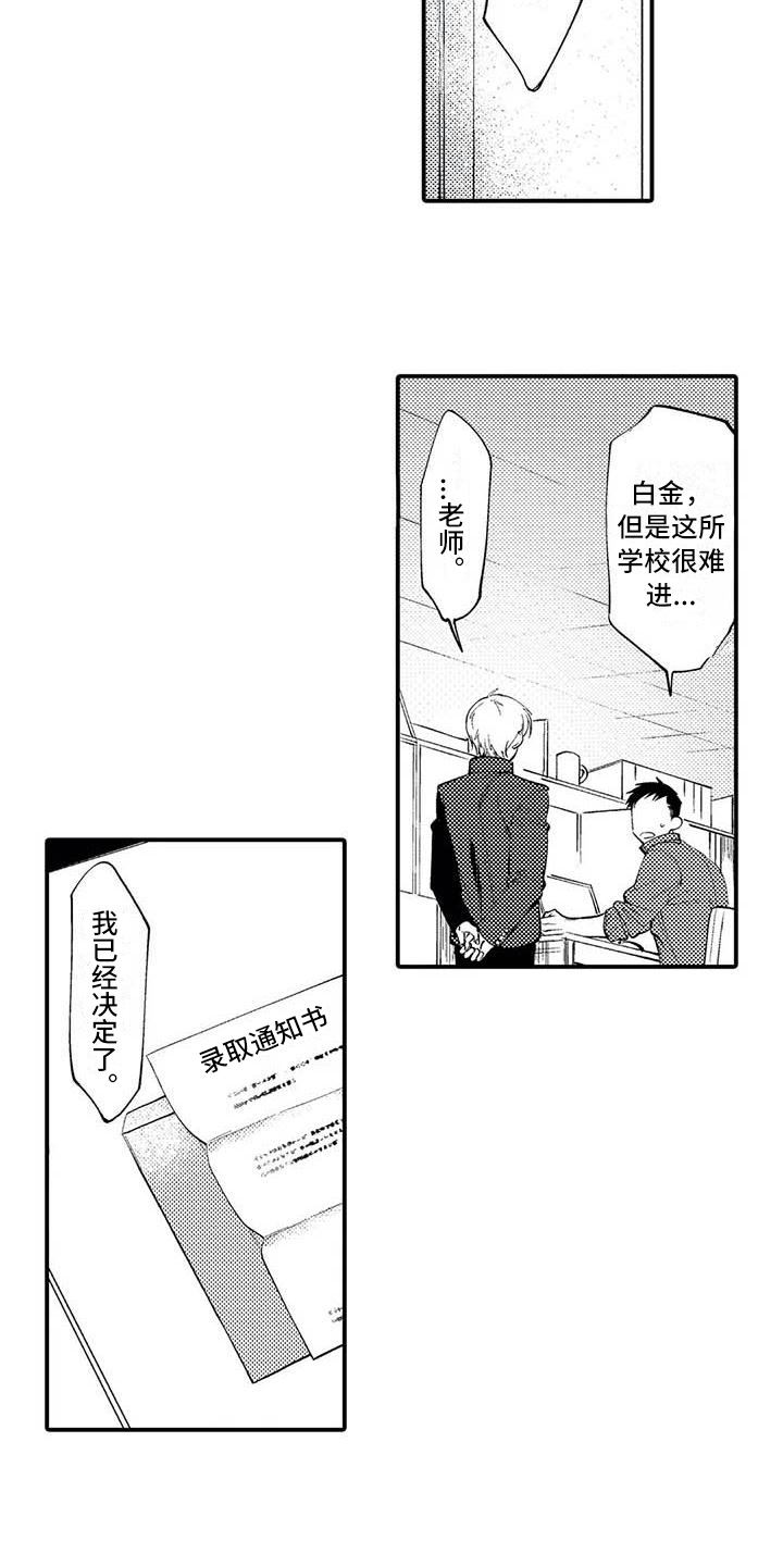 《打翻友谊》第6章垃圾人生 第7页
