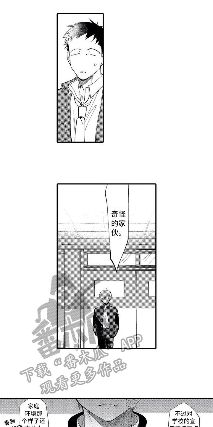 《打翻友谊》第6章垃圾人生 第8页