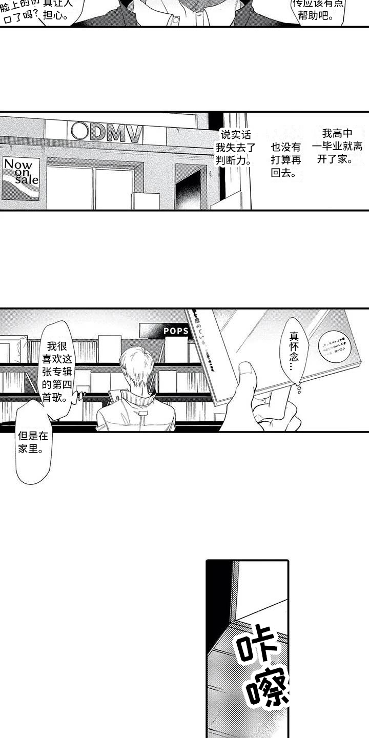 《打翻友谊》第6章垃圾人生 第9页