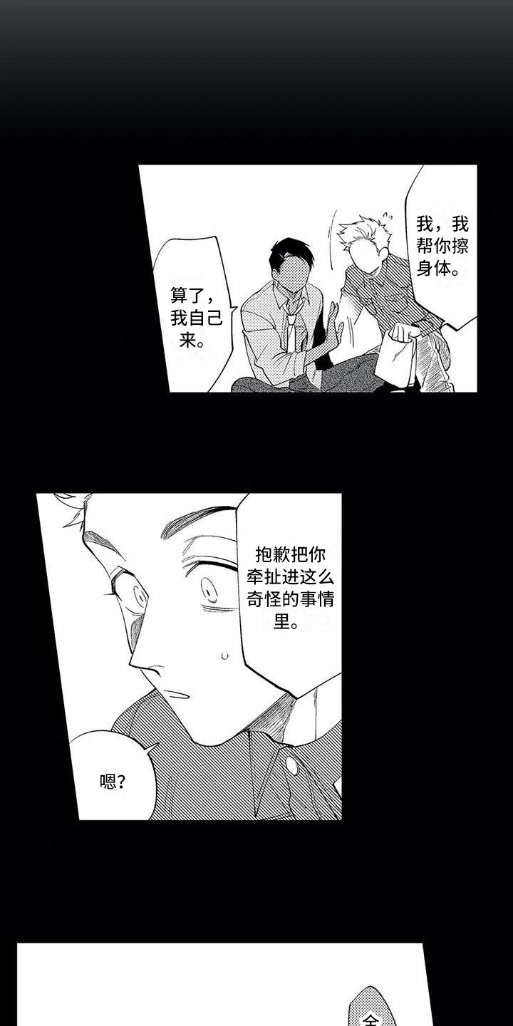 《打翻友谊》第4章关系 第10页