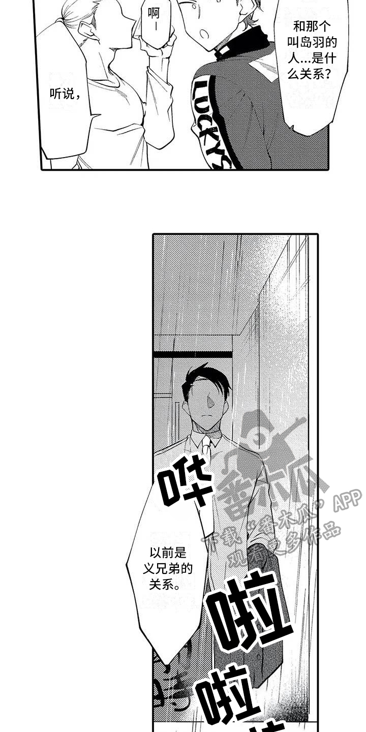《打翻友谊》第4章关系 第12页