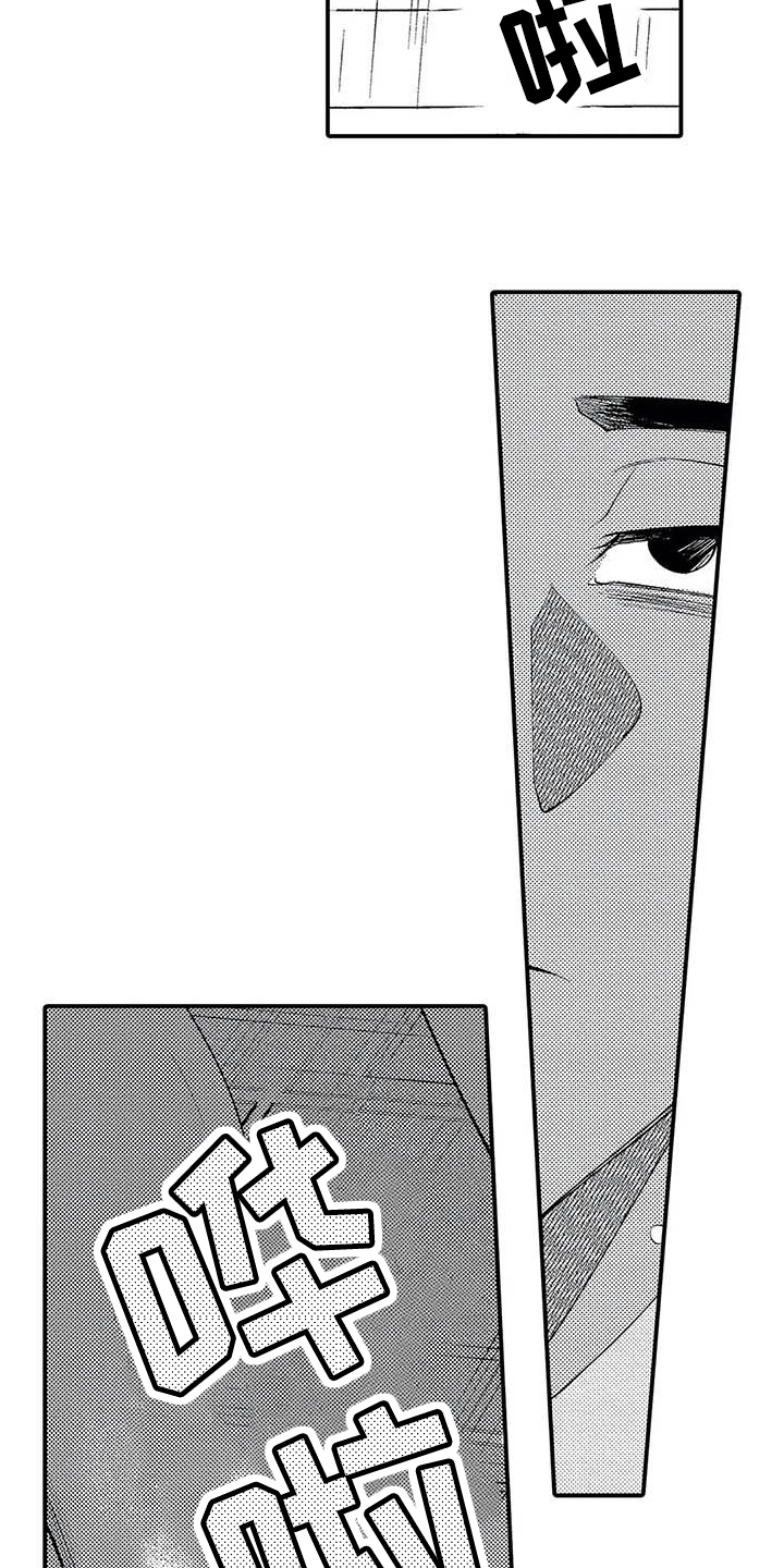 《打翻友谊》第4章关系 第13页