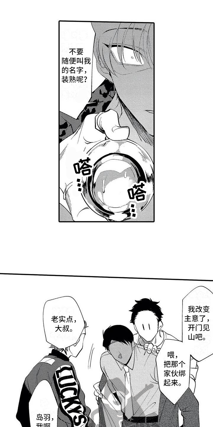 《打翻友谊》第4章关系 第1页